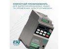 Частотный преобразователь ESQ-230-4T-1.5K 1.5кВт, 380В